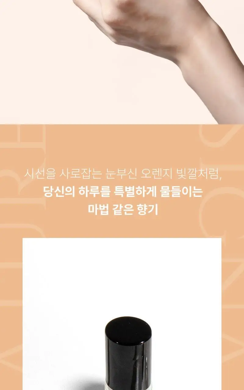 [롤온향수] 탄 시그니처 퍼퓸 오일 10ml 상세페이지 9
